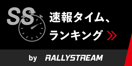 LIVE TIMING/SS速報 by RALLYSTREAM