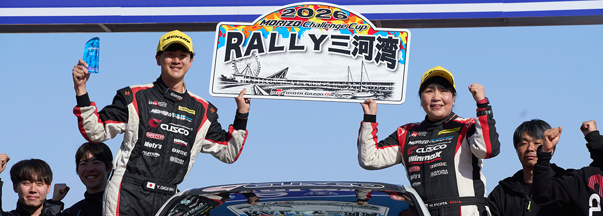 MORIZO Challenge Cup Rd.1 RALLY 三河湾 2026 フォトギャラリーを公開