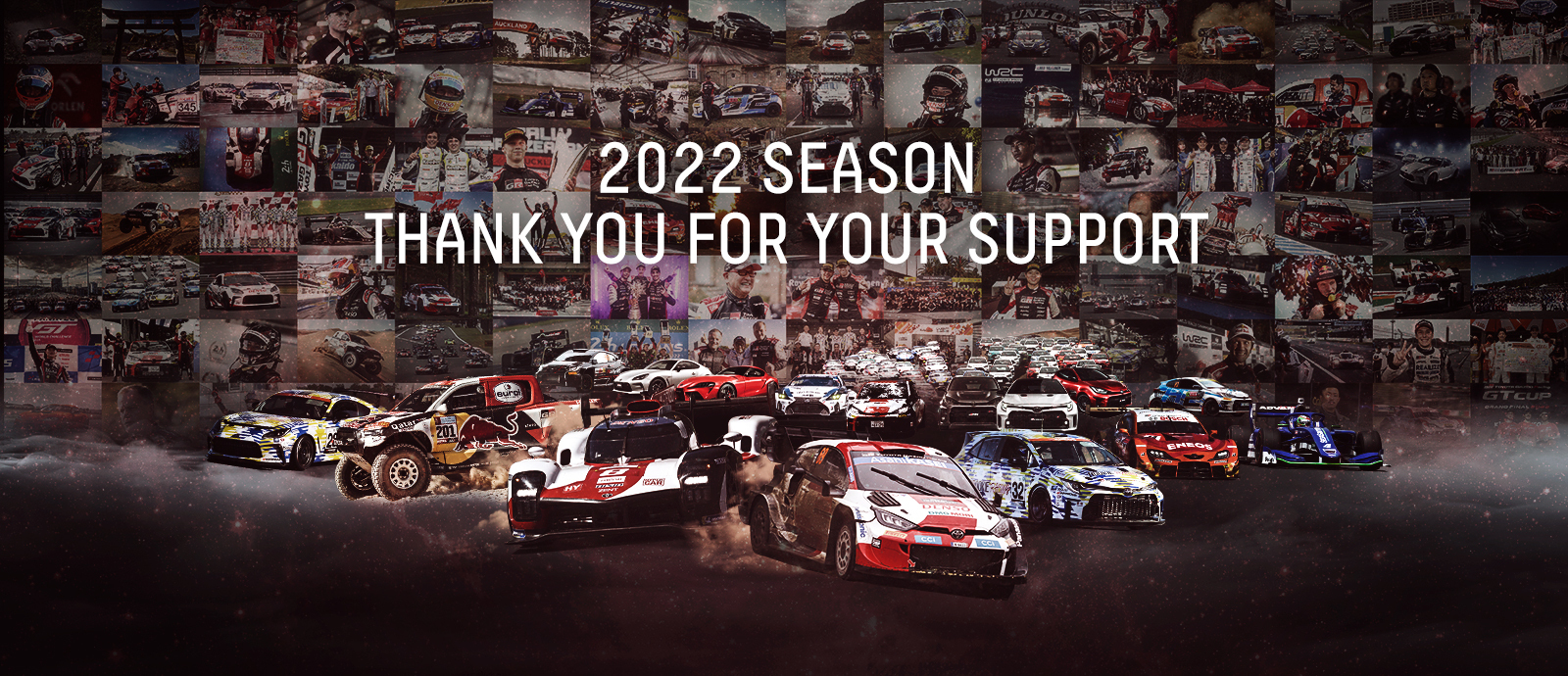 2022年シーズンも多くの皆さまにご声援いただきありがとうございました。