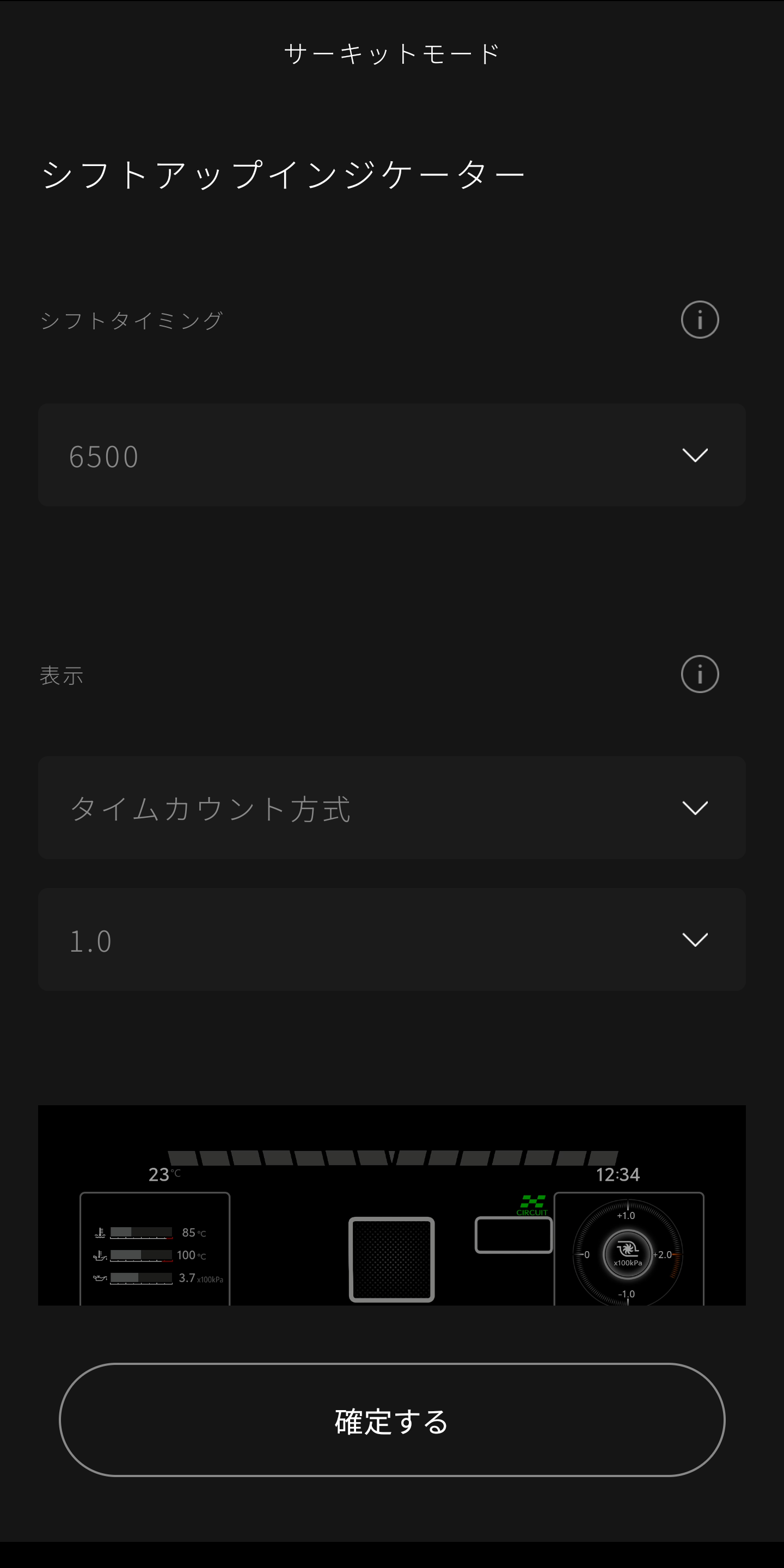 サーキットモードアプリ操作画面イメージ