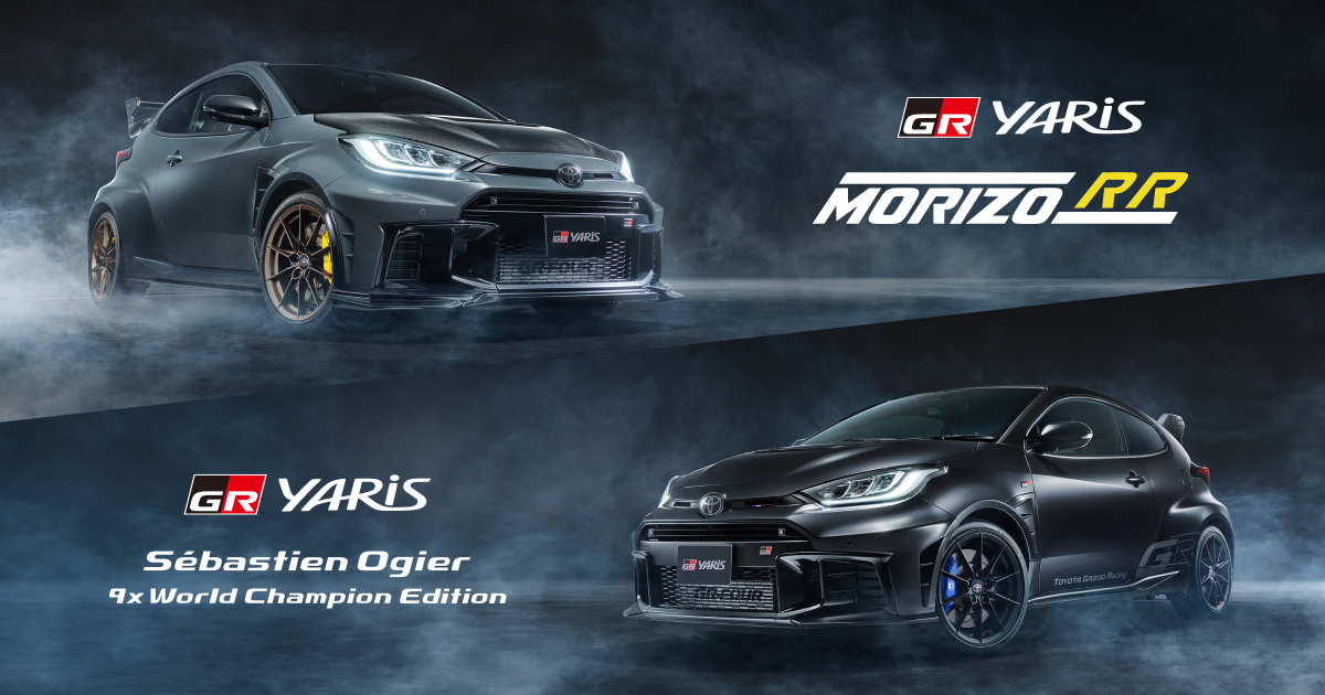 GRヤリス MORIZO RR」と「GRヤリス Sébastien Ogier 9x World Champion
