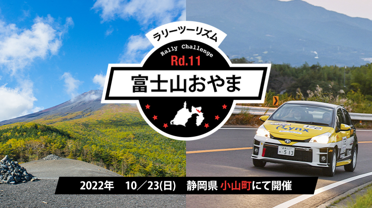ラリーチャレンジ Toyota Gazoo Racing