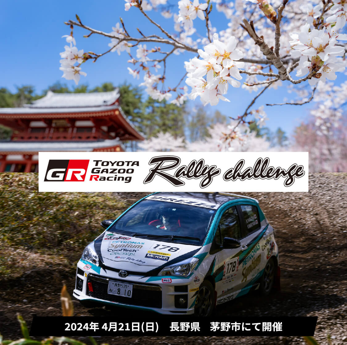 TOYOTA GAZOO Racing 2024年 4月21日(日) 長野県 茅野市にて開催