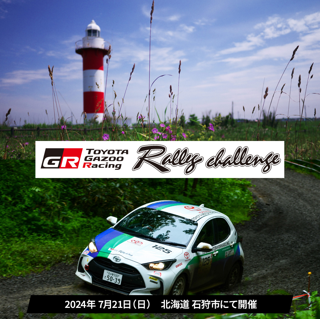 TOYOTA GAZOO Racing 2024年 7月21日(日) 北海道 石狩市にて開催