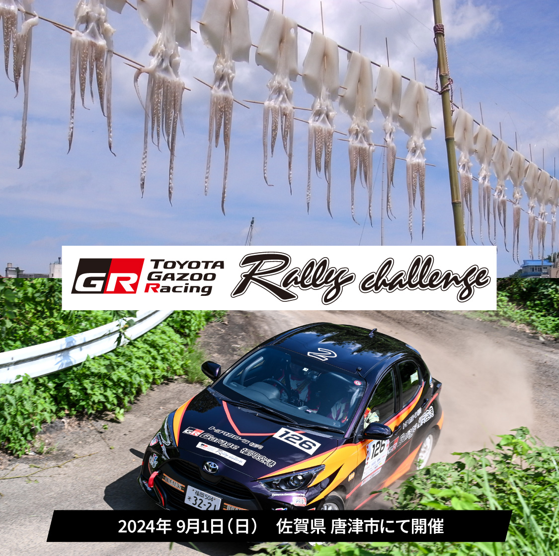 TOYOTA GAZOO Racing 2024年9月1日(日) 佐賀県 唐津市にて開催