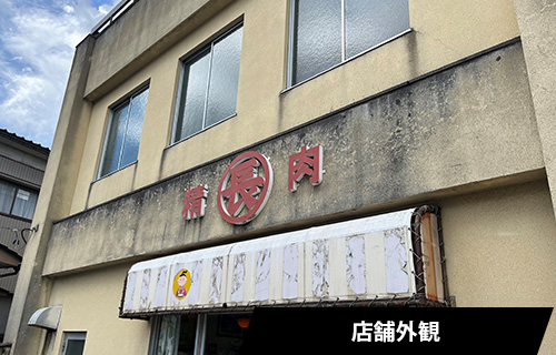 店舗外観