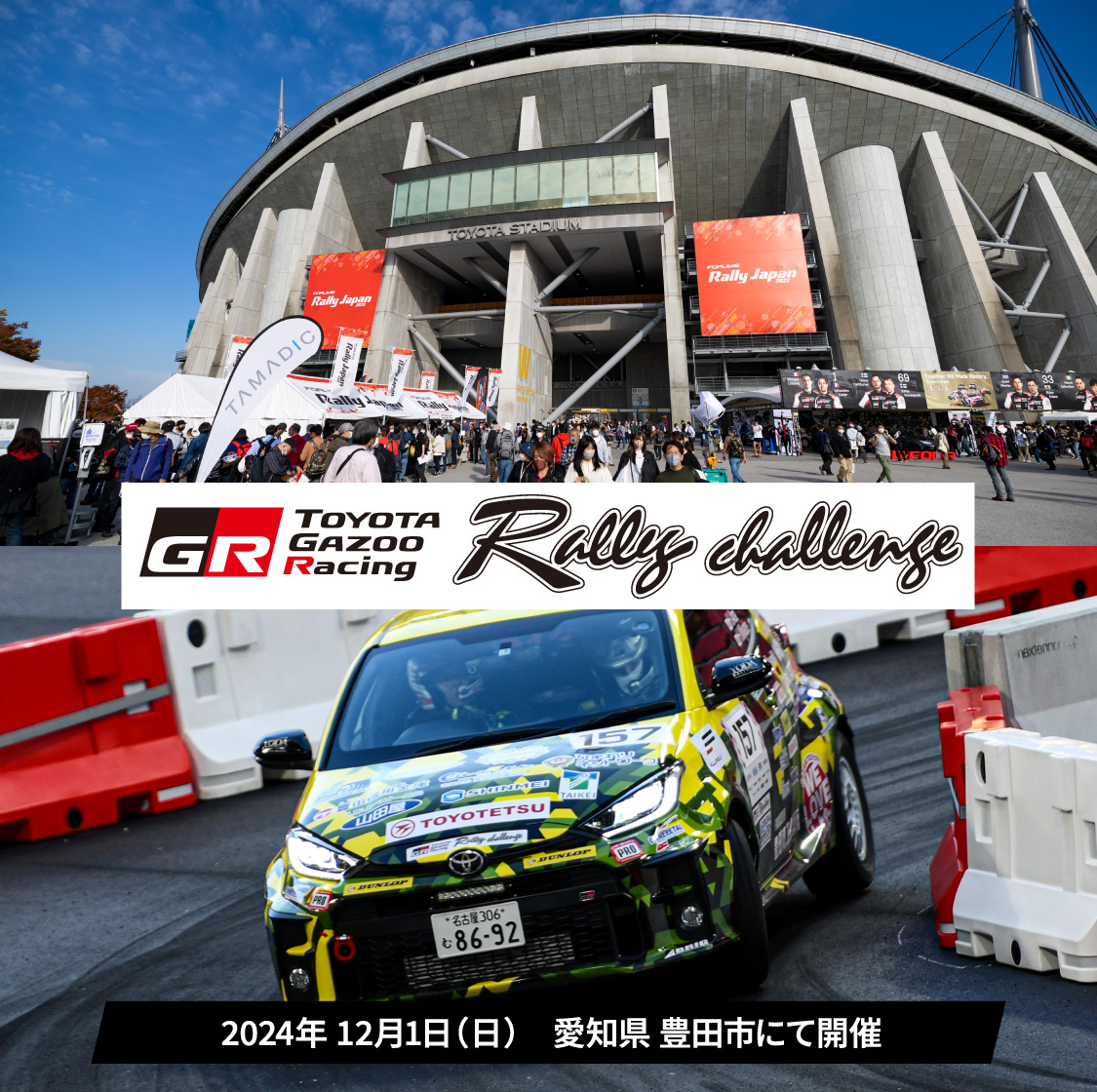 TOYOTA GAZOO Racing 2024年12月1日(日) 愛知県 豊田市にて開催