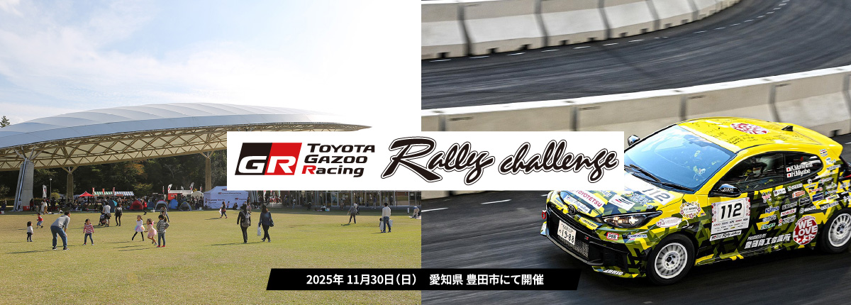 ラリーチャレンジ 高岡 万葉(富山) 9/13(土)エントリー受付開始！