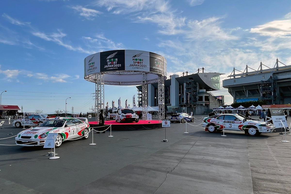 併催のモータースポーツジャパン2021 in JAF SUZUKA GPではGRヤリスWRCやトヨタ・セリカをはじめとする往年の国産ラリーカーが展示された