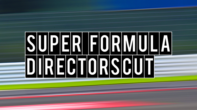監督は、あなた。「TOYOTA DIRECTORSCUT」第三弾のテーマは「SUPER FORMULA」