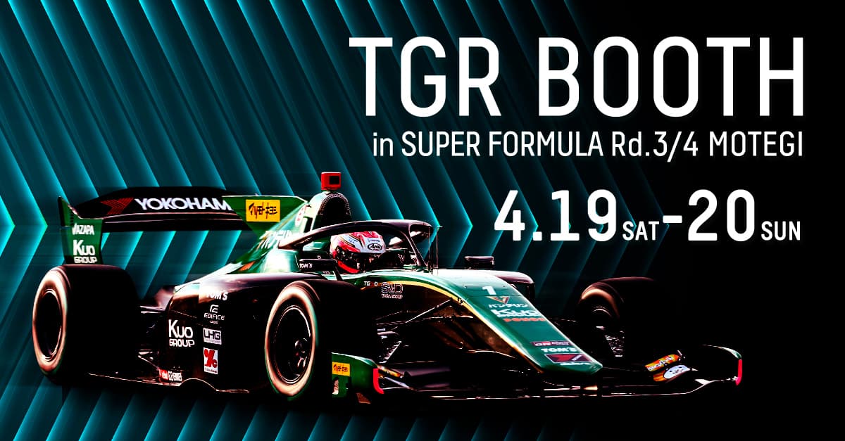 スーパーフォーミュラ 2025年 第3,4戦 もてぎ イベント情報