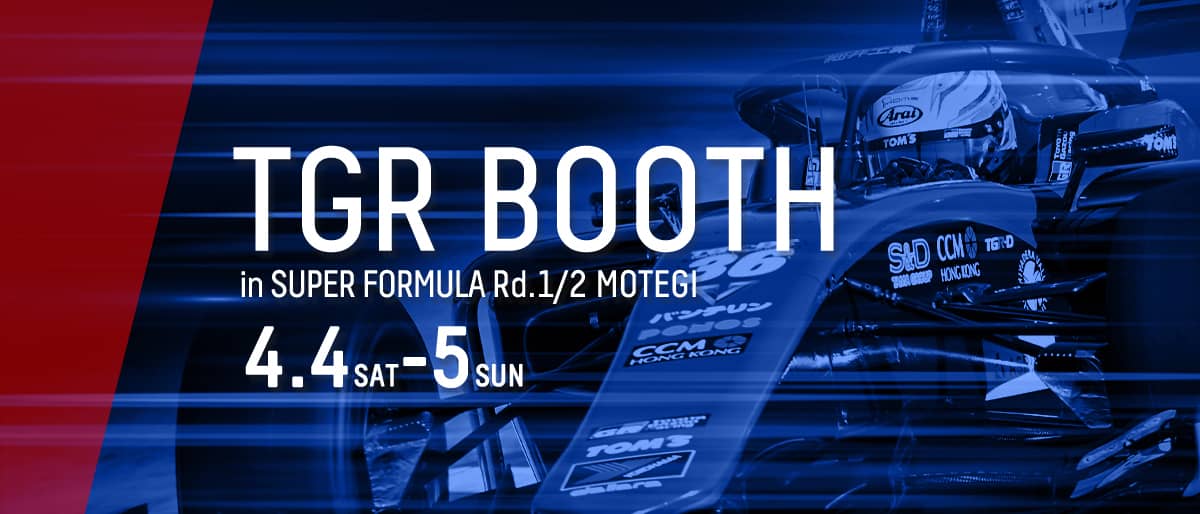 スーパーフォーミュラ 2026年 第1,2戦（開幕戦）もてぎ 4月4日（土）-5日（日）