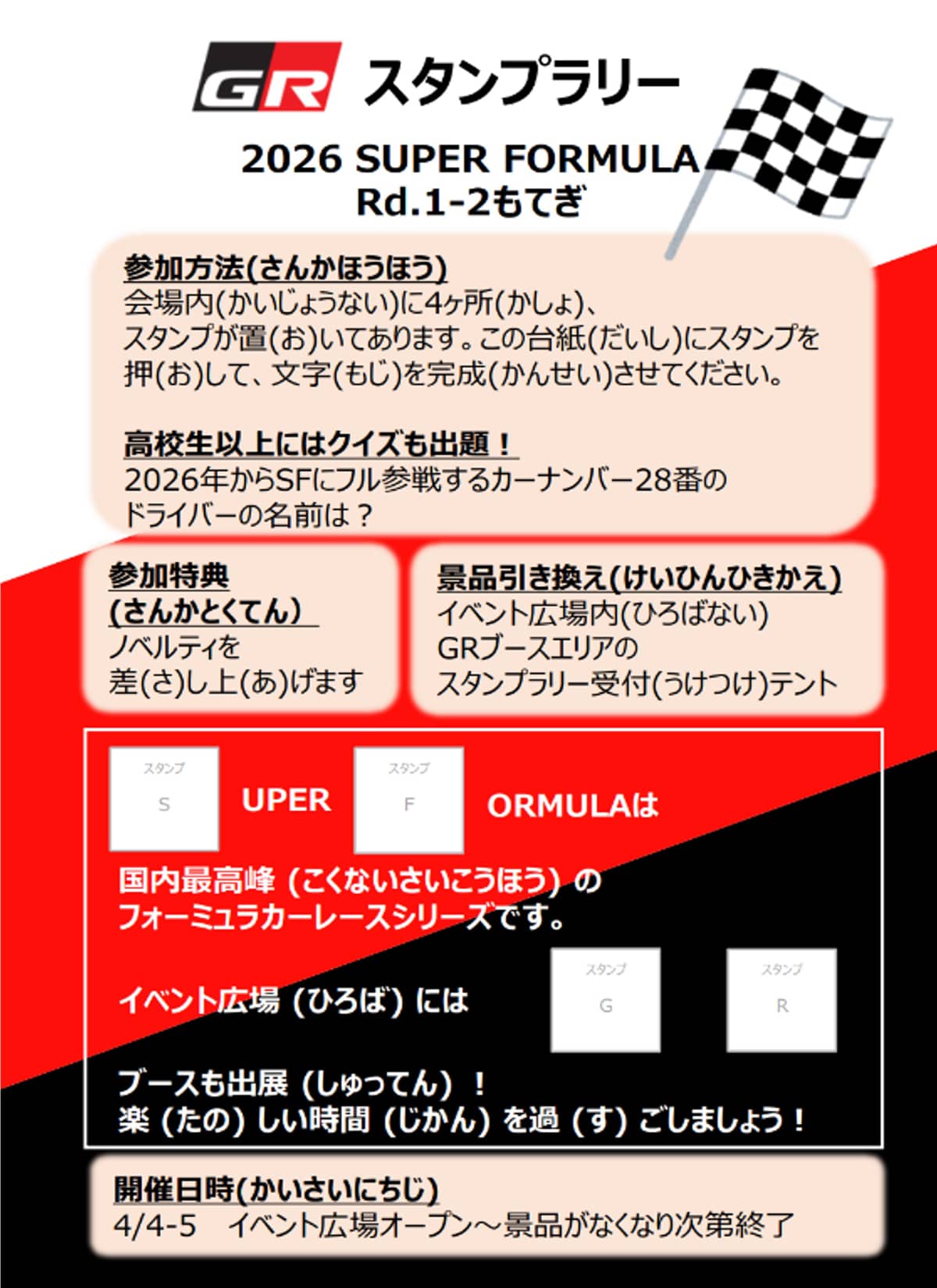 スタンプラリー