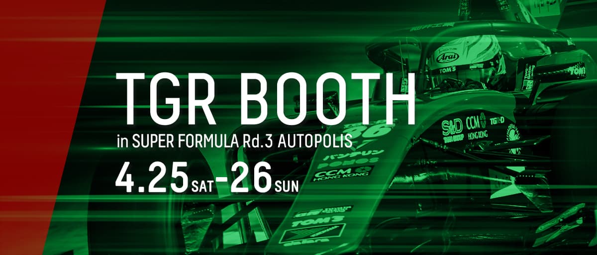 スーパーフォーミュラ 2026年 第3戦 オートポリス 4月25日（土）-26日（日）