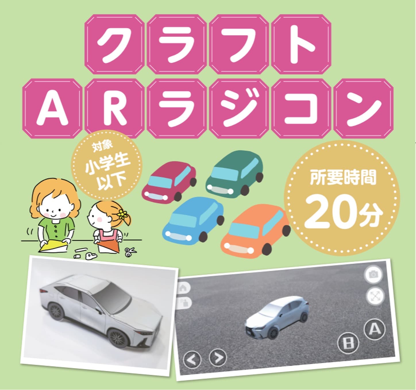 クラフトARラジコン