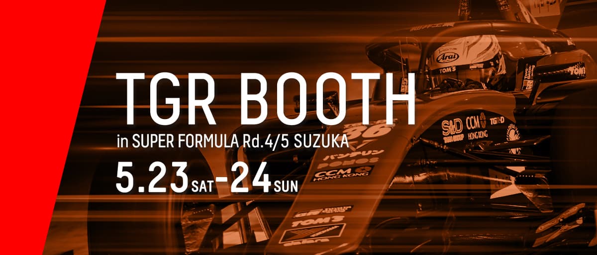 スーパーフォーミュラ 2026年 第4,5戦 鈴鹿 5月23日（土）-24日（日）