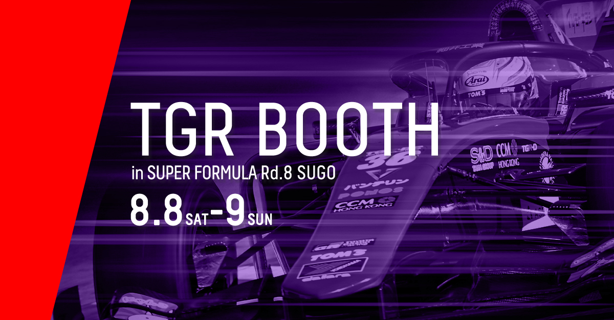 スーパーフォーミュラ 2026年 第8戦 SUGO イベント情報