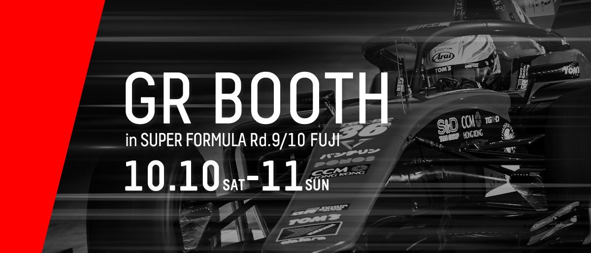 スーパーフォーミュラ 2026年 第9,10戦 富士 10月10日（土）-11日（日）