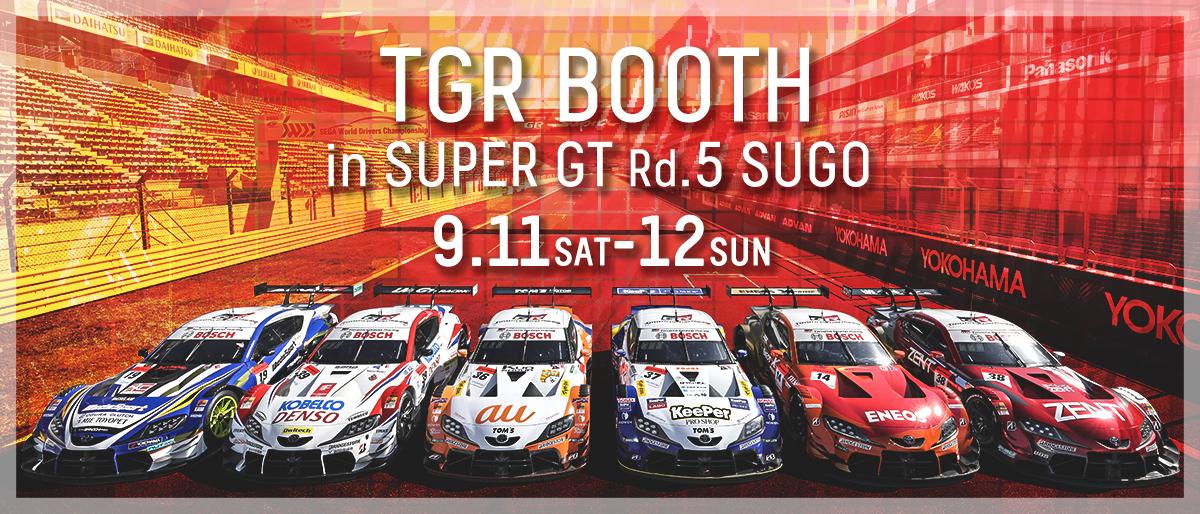 SUPER GT 2021年 第5戦 SUGO 9月11日（土）～12日（日）