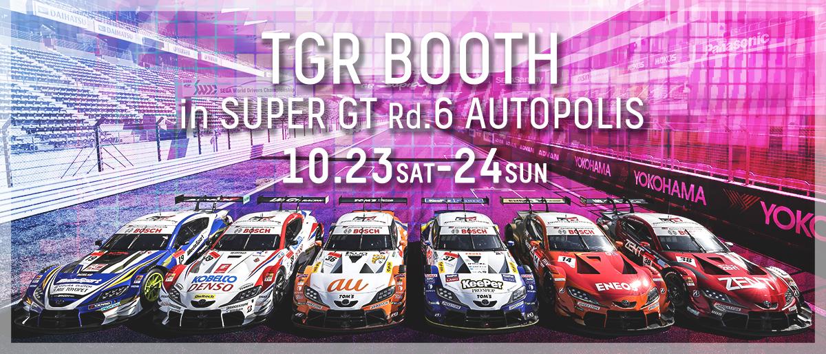 Super Gt 21年 第6戦 オートポリス イベント情報 21年 Super Gt Toyota Gazoo Racing