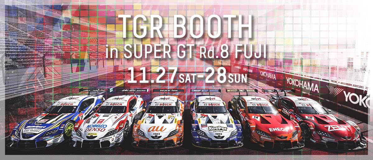 SUPER GT 2021年 第8戦（最終戦）富士 11月27日（土）～28日（日）