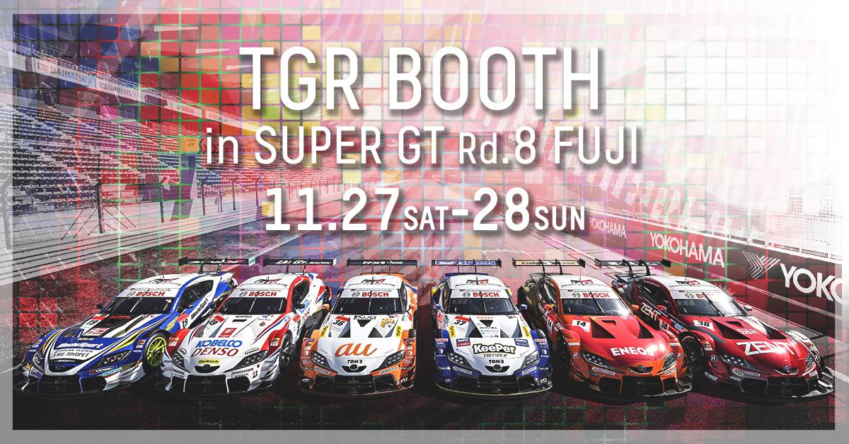 SUPER GT 2021年 第8戦 富士 イベント情報 | 2021年 | SUPER GT 