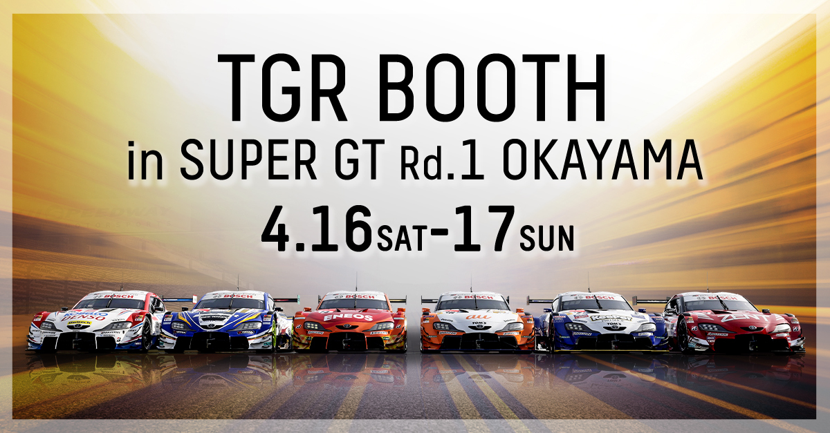 SUPER GT 2022年 第1戦（開幕戦）岡山 イベント情報 | 2022年 | SUPER