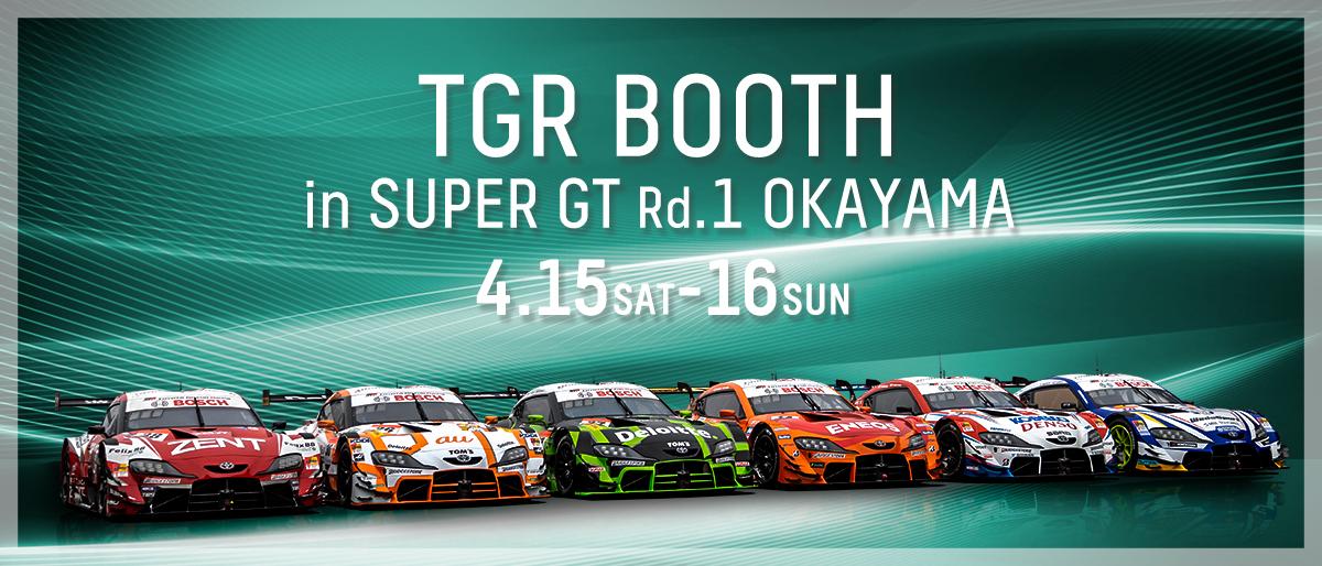 SUPER GT 2023年 第1戦（開幕戦）岡山 4月15日（土）～16日（日）