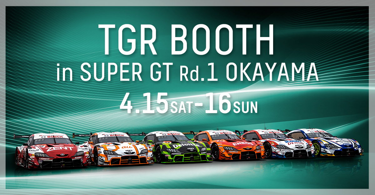 SUPER GT 2023年 第1戦（開幕戦）岡山 イベント情報 | SUPER GT