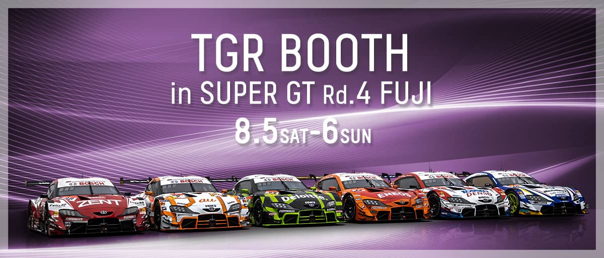 SUPER GT 第4戦 富士が、8月5日（土） ～ 6日（日）開催