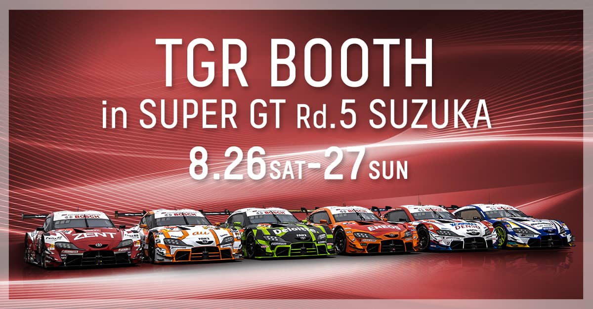 SUPER GT 2023年 第5戦 鈴鹿 イベント情報 | SUPER GT | TOYOTA 