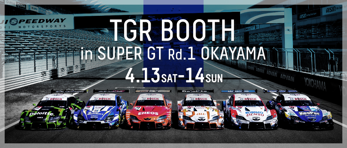 SUPER GT 2024年 第1戦（開幕戦）岡山 イベント情報 | SUPER GT 