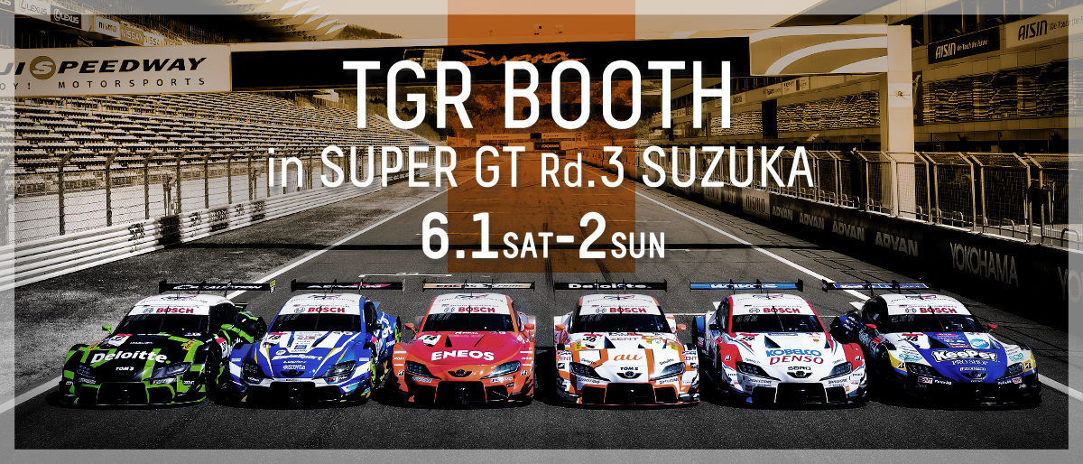 SUPER GT 2024年 第3戦 鈴鹿 6月1日（土）～ 2日（日）