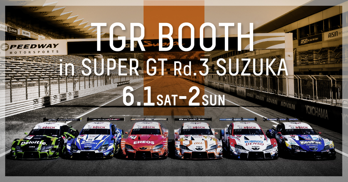 SUPER GT 2024年 第3戦 鈴鹿 イベント情報 | SUPER GT | TOYOTA GAZOO Racing