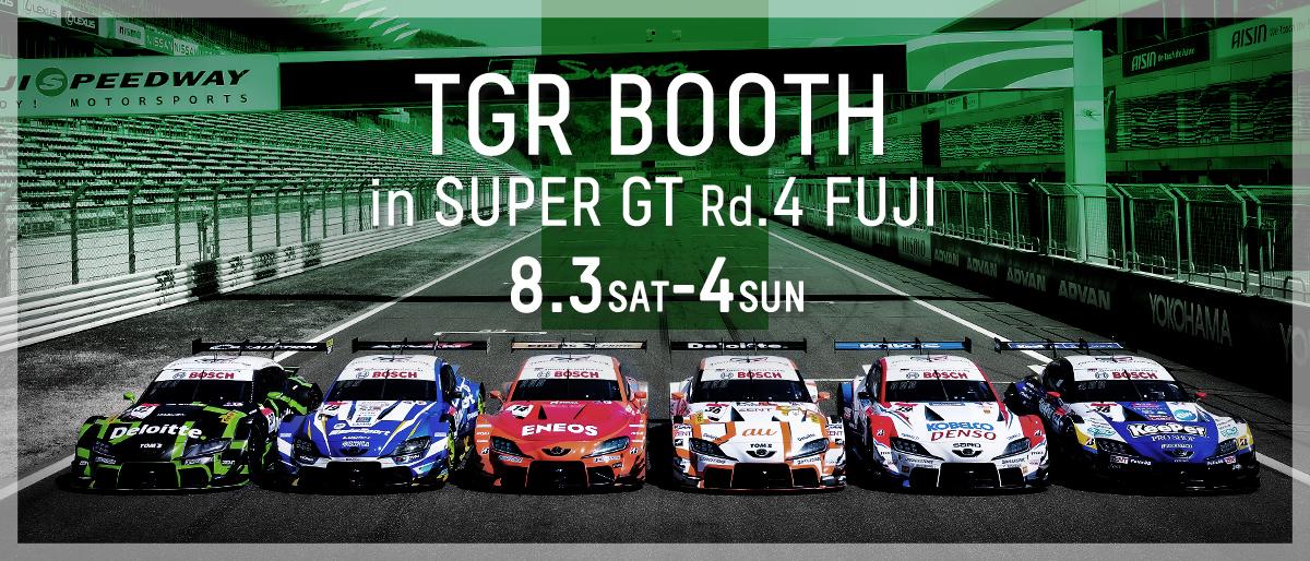 SUPER GT 2024年 第4戦 富士 8月3日（土）～ 4日（日）