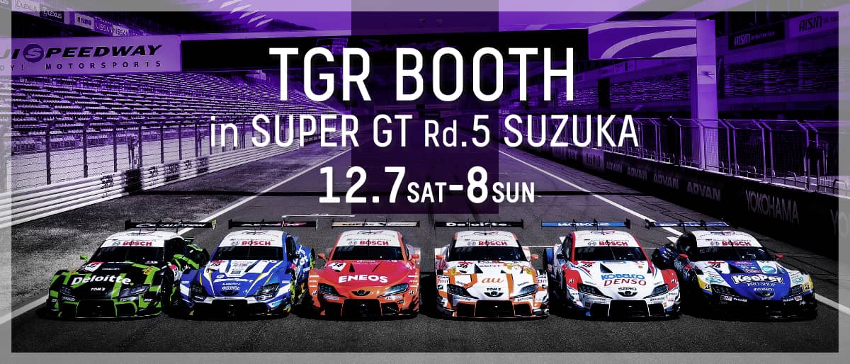 SUPER GT 2024年 第5戦 鈴鹿 12月7日（土） ～ 8日（日）