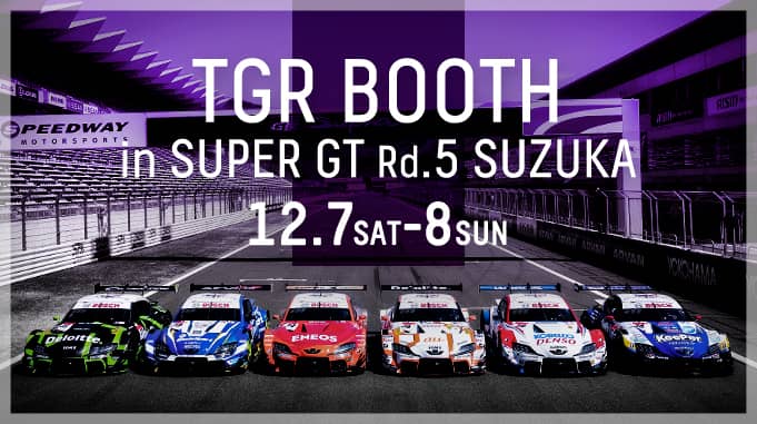 SUPER GT 2024年 第5戦 鈴鹿 イベント情報