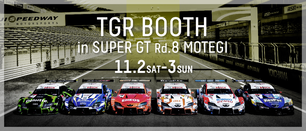 SUPER GT 2024年 第8戦 もてぎ 11月2日（土）～ 3日（日）