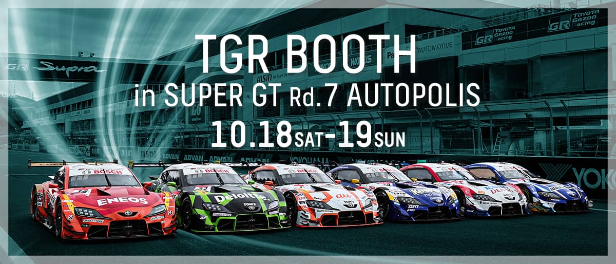 SUPER GT 第7戦 オートポリスが、10月18日(土)~19日(日)開催。