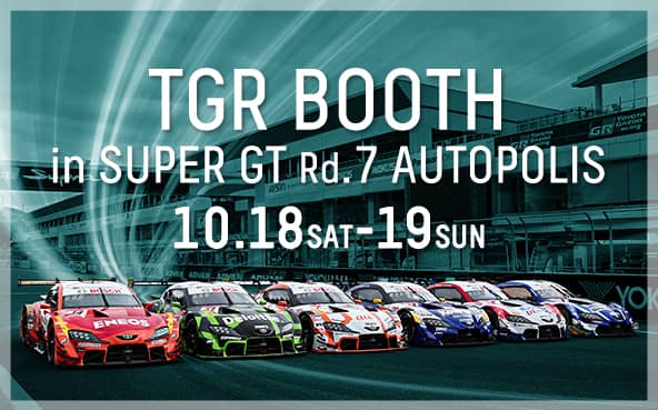 SUPER GT 2025年 第7戦 オートポリス イベント情報