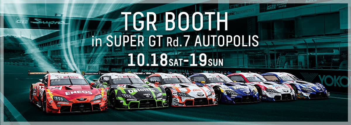 SUPER GT 2025年 第7戦 オートポリス イベント情報
