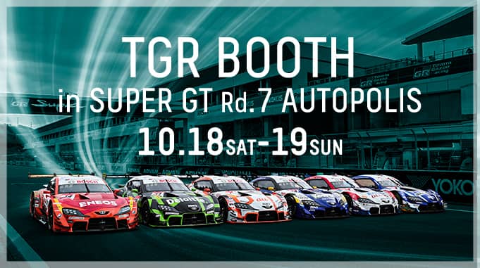 SUPER GT 2025年 第7戦 オートポリス イベント情報