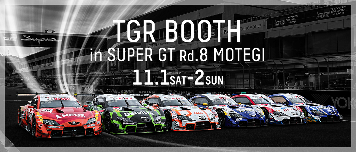 SUPER GT 第8戦 もてぎが、11月1日（土）～2日（日）開催。