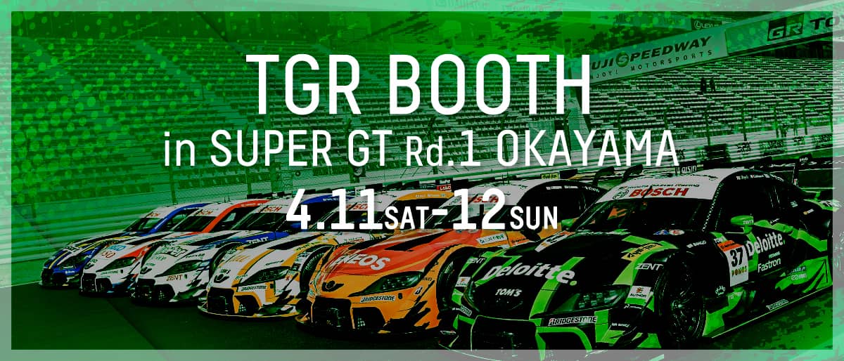 SUPER GT 2026年 第1戦（開幕戦）岡山 4月11日（土）～12日（日）