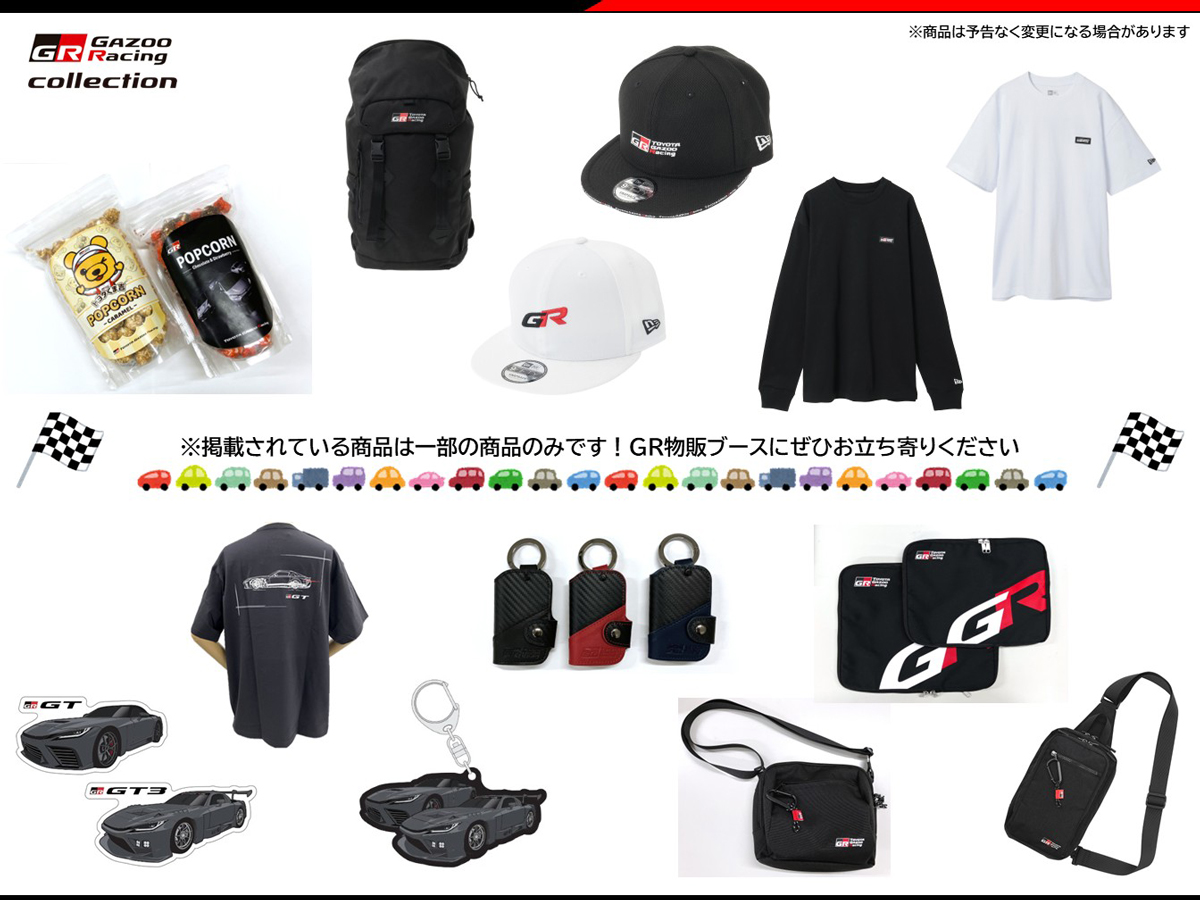 GRコレクション商品
