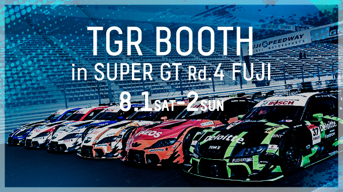 SUPER GT 2026年 第4戦 富士 イベント情報