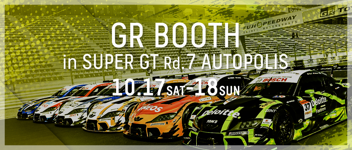 SUPER GT 2026年 第7戦 オートポリス 10月17日（土）～18日（日）