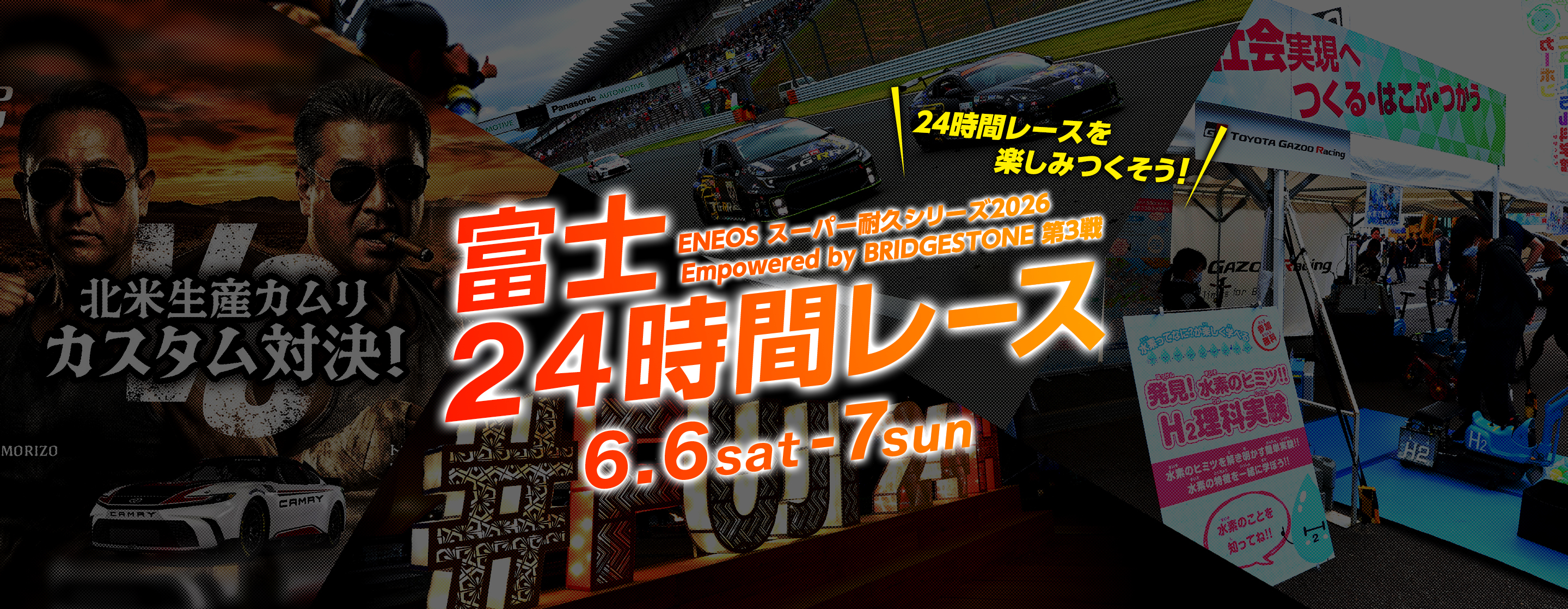 ENEOS スーパー耐久シリーズ 2026 Empowered by BRIDGESTONE 第3戦 NAPAC 24時間レース