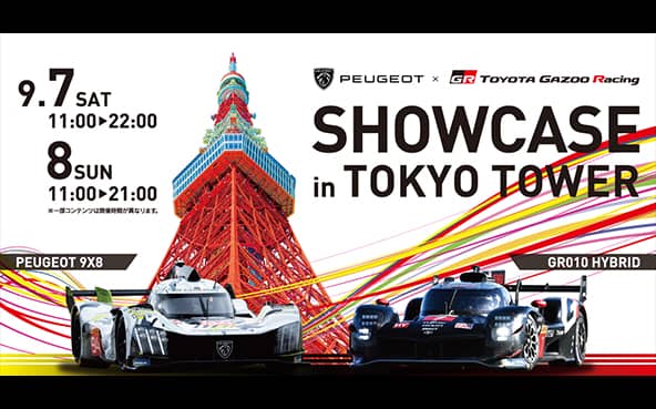 2024 FIA 世界耐久選手権 第7戦 富士6時間耐久レース 『WEC JAPAN / 6HOURS OF FUJI』に向けて  東京タワーにてポップアップイベントを開催 | プレスリリース | WEC - FIA世界耐久選⼿権 | TOYOTA GAZOO Racing