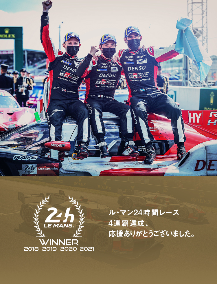 第4戦 ル・マン24時間レース SPECIAL | 2021年 | 2021年 | スペシャル